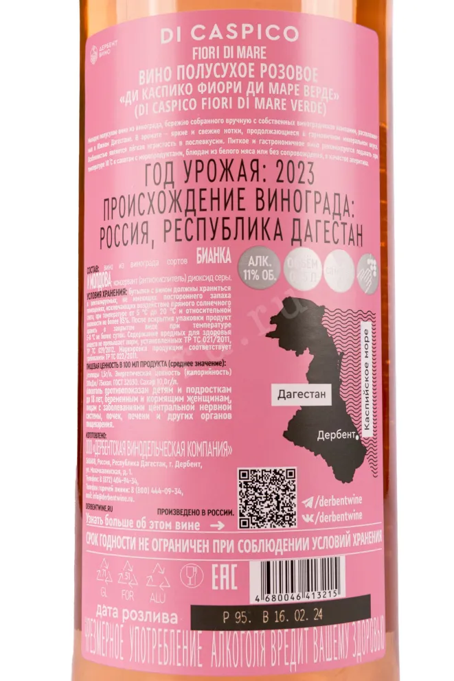 Контрэтикетка Di Caspico Fiori di Mare Rose 2023 0.75 л