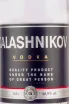 Этикетка Kalashnikov 0.5 л