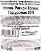 Контрэтикетка вина Banfi Col di Sasso Toscana 0.75 л