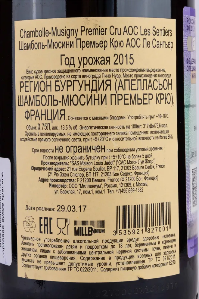 Контрэтикетка Louis Jadot Chambolle-Musigny Les Sentiers 2015 0.75 л