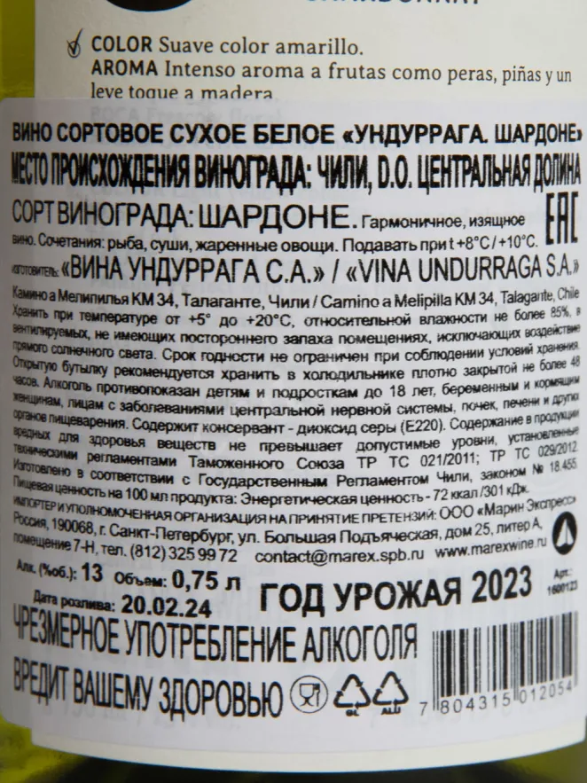 Контрэтикетка Undurraga Chardonnay 2023 0.75 л