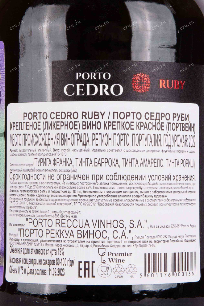 Контрэтикетка Porto Cedro Ruby 2022 0.75 л