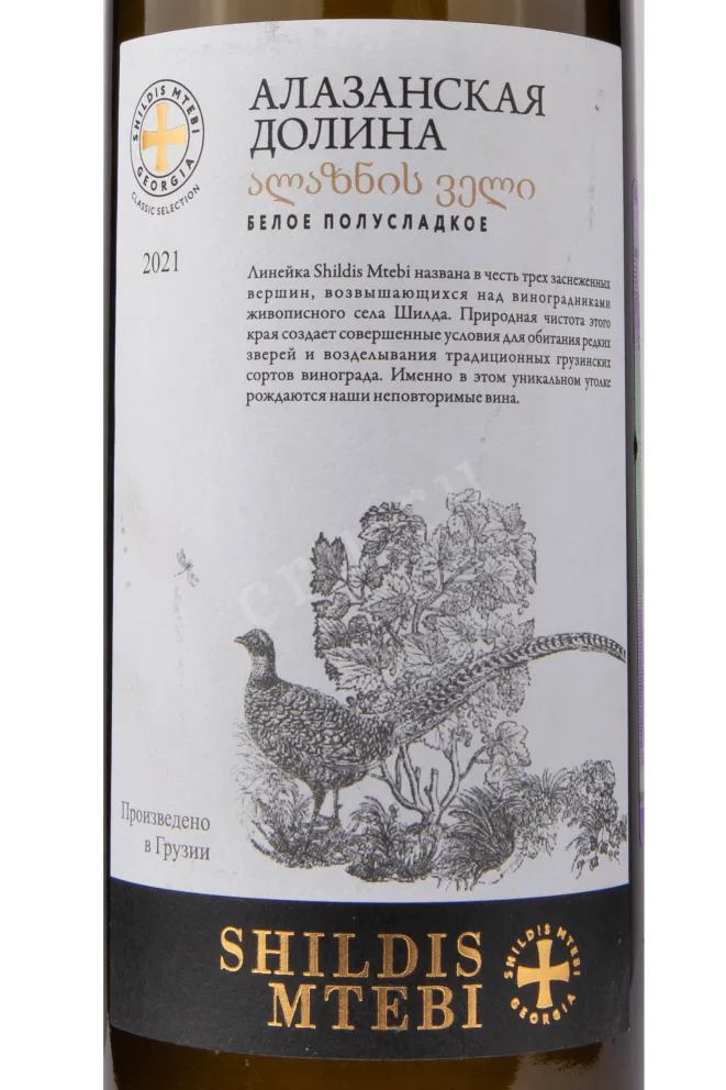 Этикетка Shildis Mtebi Alazani Valley White 2021 0.75 л
