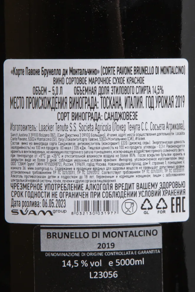 Вино Corte Pavone Brunello di Montalcino in gift box 2019 5 л
