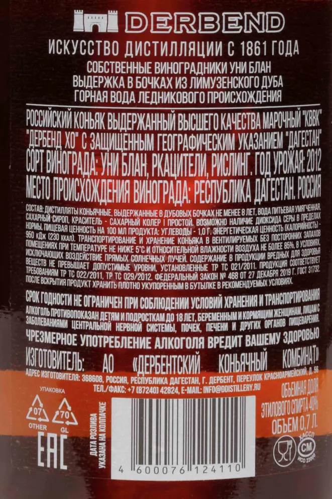 Контрэтикетка Derbend XO in gift box 0.7 л