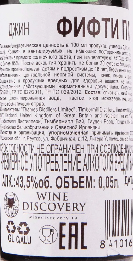 Контрэтикетка Fifty Pounds 0.05 л