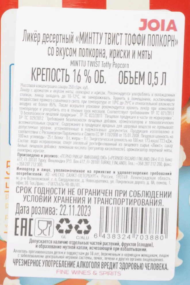 Контрэтикетка Minttu Twist Toffy Popcorn 0.5 л