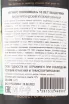 Контрэтикетка Egan's Conviction 10 years in gift box 0.7 л