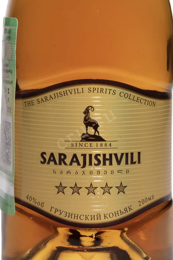 Этикетка Sarajishvili 5 Years Old 2019 0.2 л