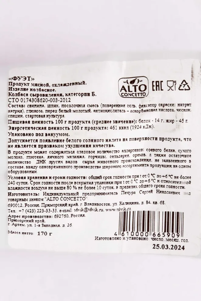 Контрэтикетка Альт Кончетто Фуэт