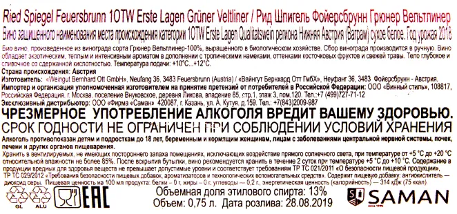 Вино Ried Spiegel Feuersbrunner Gruner Veltliner 2018 0.75 л