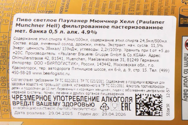 Контрэтикетка Paulaner Muncher Hell 0.5 л