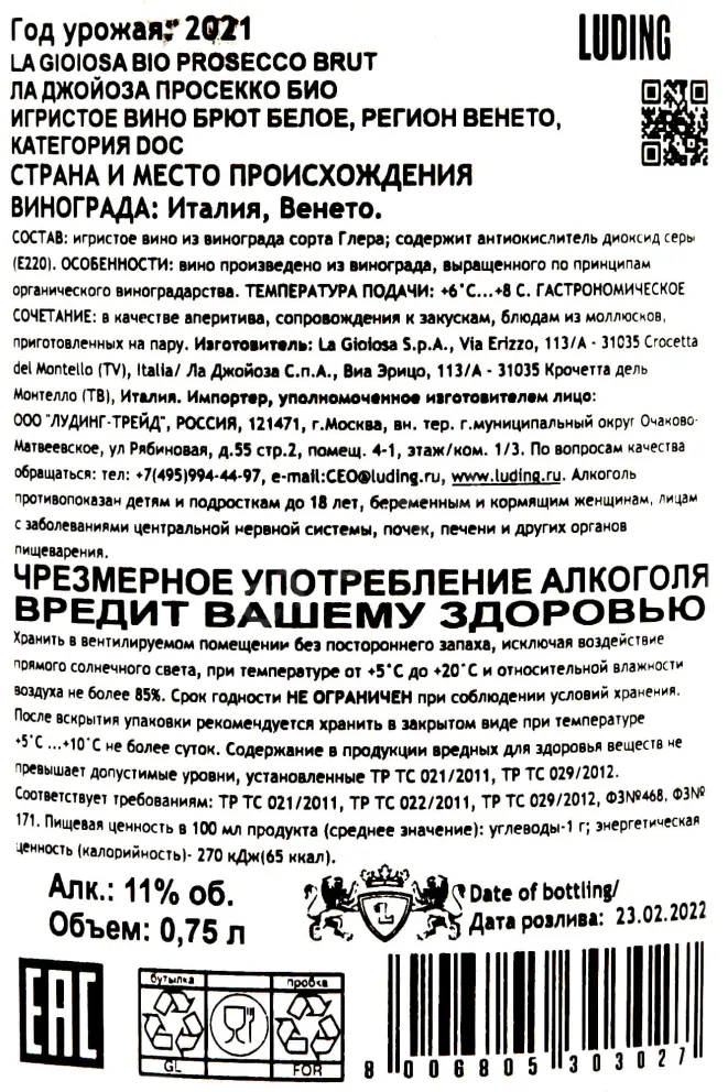 Контрэтикетка Prosecco La Gioiosa BIO 2021 0.75 л