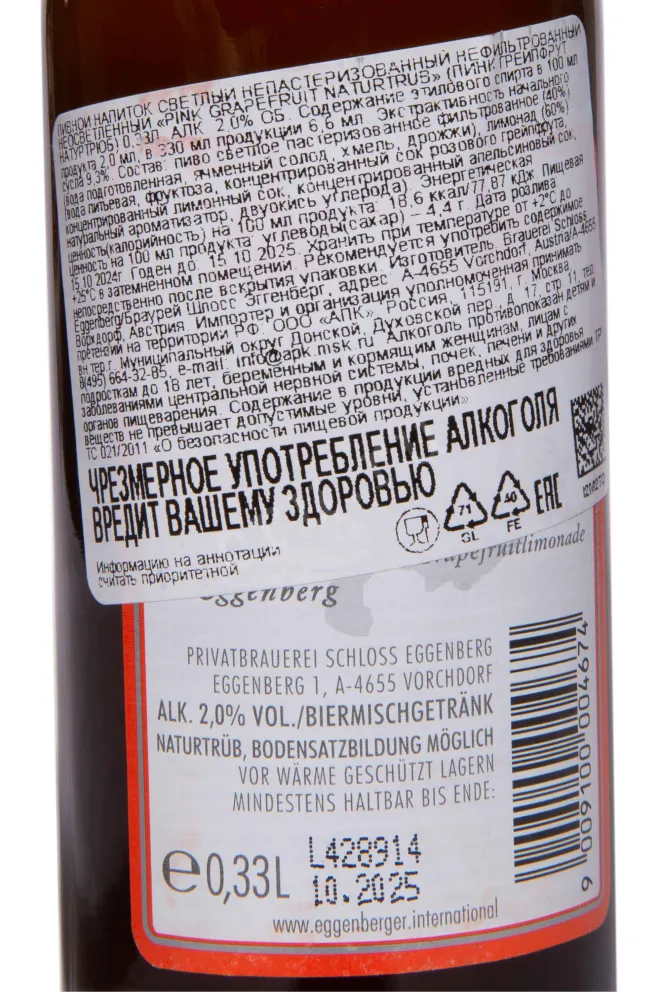 Контрэтикетка Eggenberg Pink Grapefruit 0.33 л