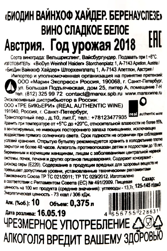 Контрэтикетка BioDyn Weinhof Haider Beerenhauslese 2018 0.375 л