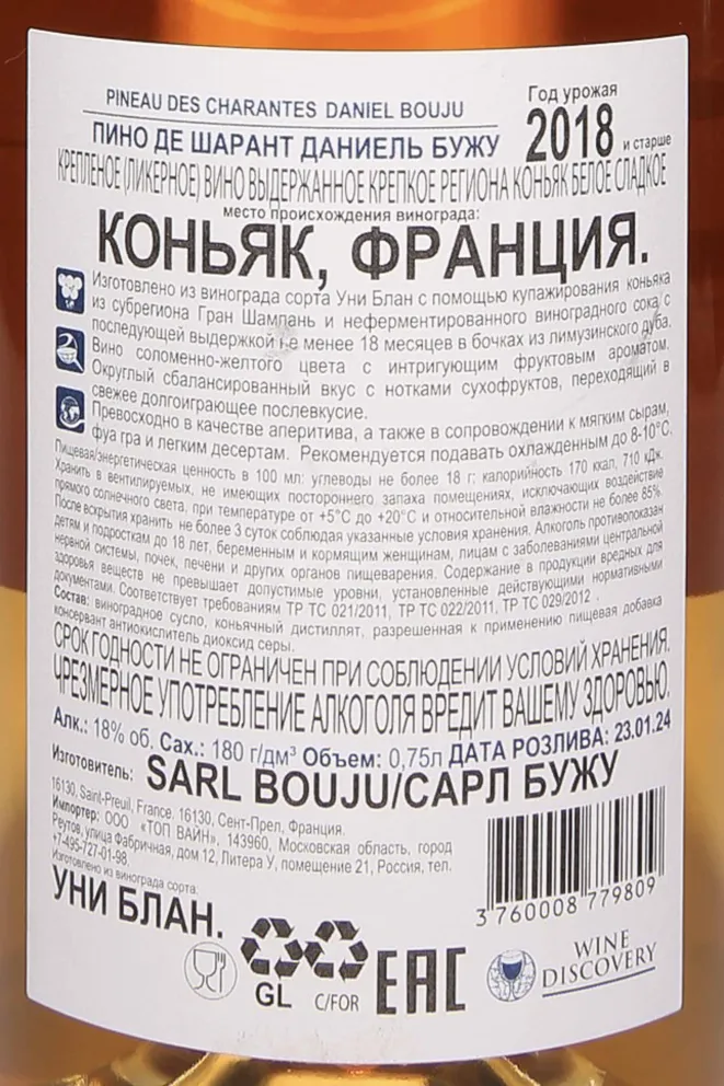 Контрэтикетка Daniel Bouju 2018 0.75 л