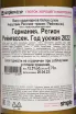 Контрэтикетка Nierstein  Riesling trocken Gunderloch 2022 0.75 л