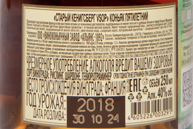 Контрэтикетка Old Konigsberg 5 year old from a set of 3 bottles in a tube 2018 0.25 л