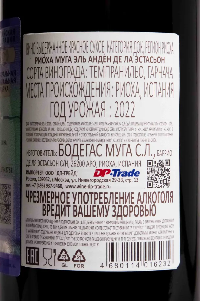 Контрэтикетка Muga El Anden de La Estacion 0.75 л