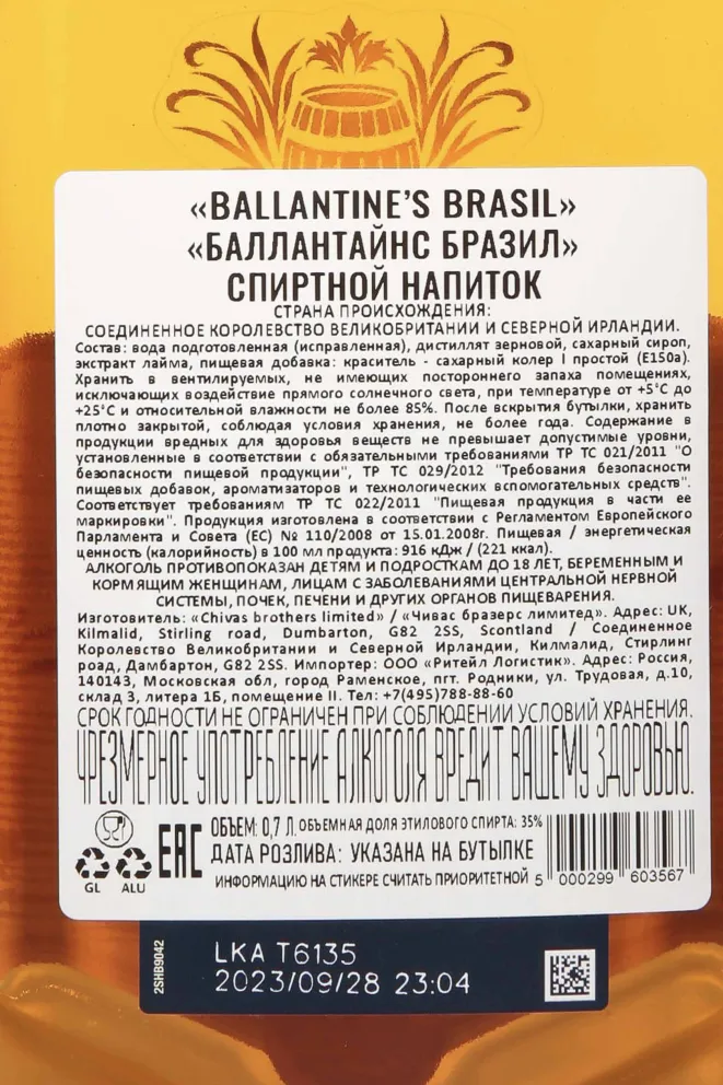 Контрэтикетка Ballantines Brasil Lime 0.7 л