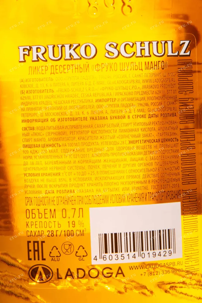Контрэтикетка Fruko Schulz Mango 0.7 л