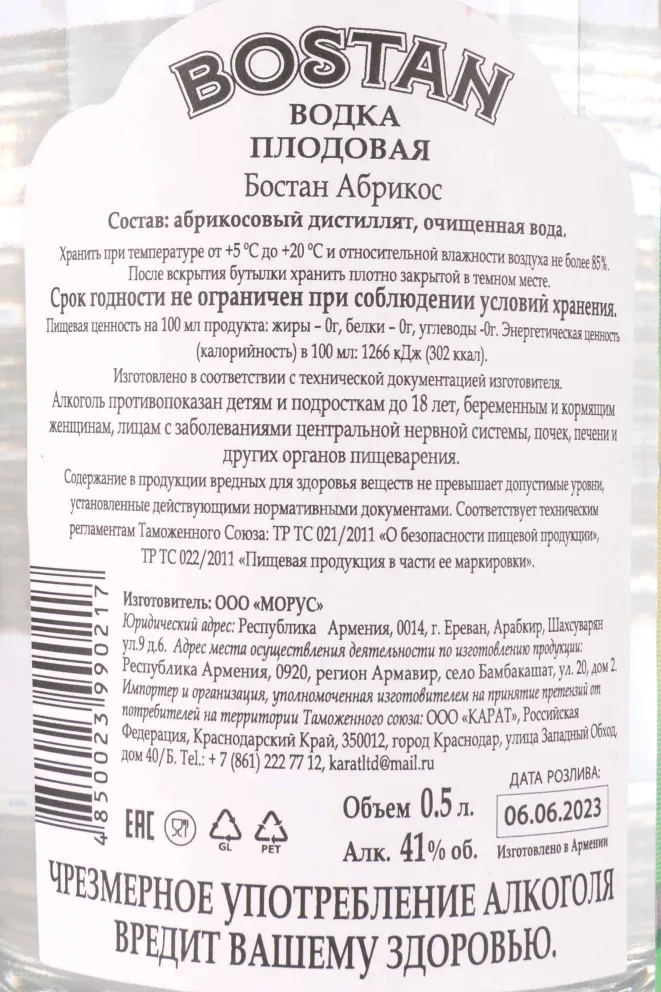 Контрэтикетка Bostan Apricot 0.5 л