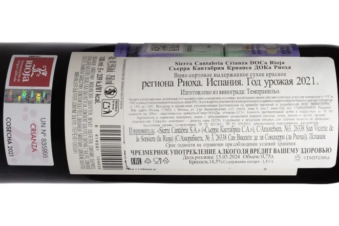 Контрэтикетка Sierra Cantabria Crianza 2021 0.75 л