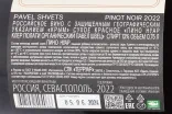 Контрэтикетка Pavel Shvets Pinot Noir Chernaya River Valley Cler Polati 2022 0.75 л