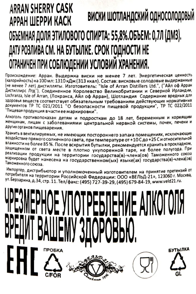 Контрэтикетка Arran Cherry Cask  0.7 л