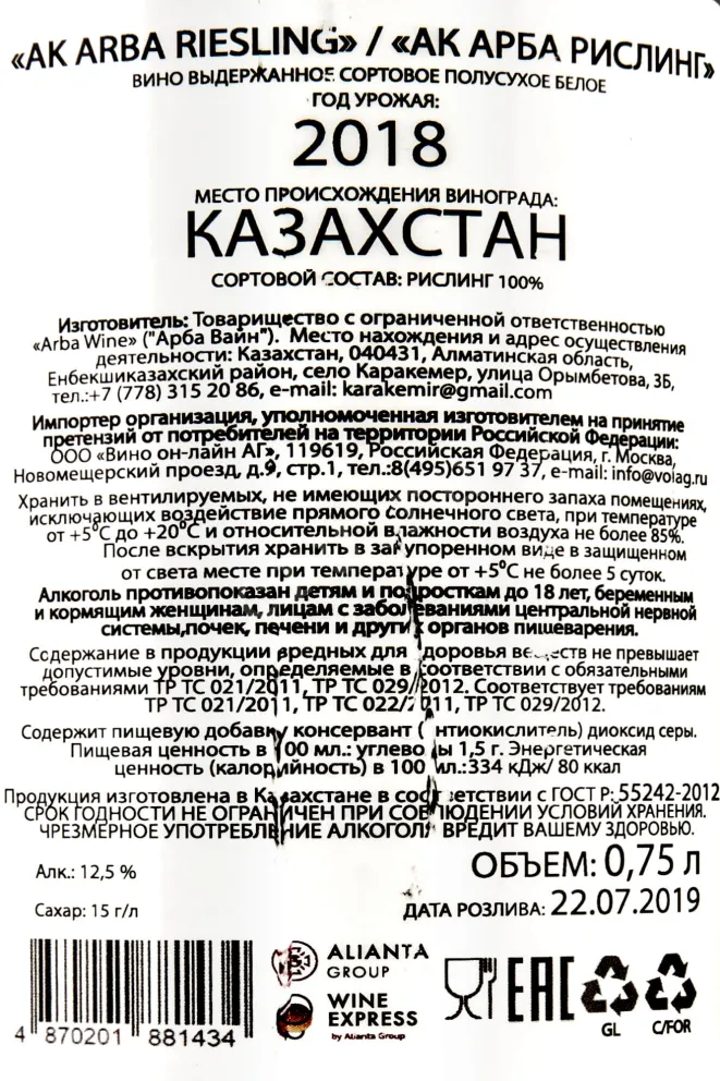 Контрэтикетка Ak Arba Riesling 2018 0.75 л