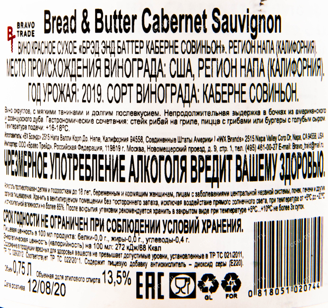 Вино Bread & Butter Cabernet Sauvignon 0.75 л