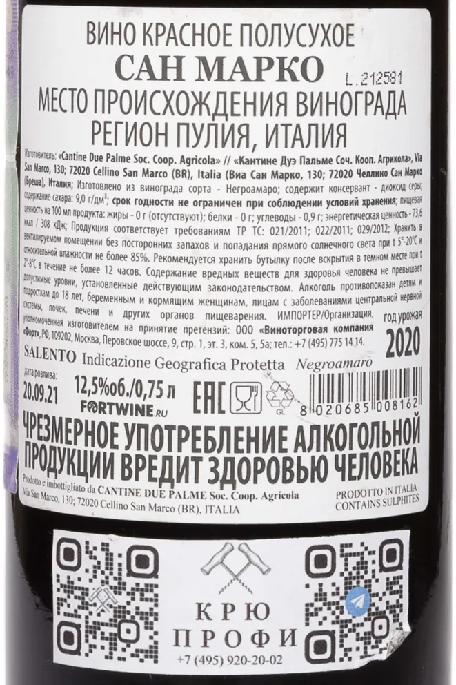 Контрэтикетка Due Palme San Marco 2020 0.75 л