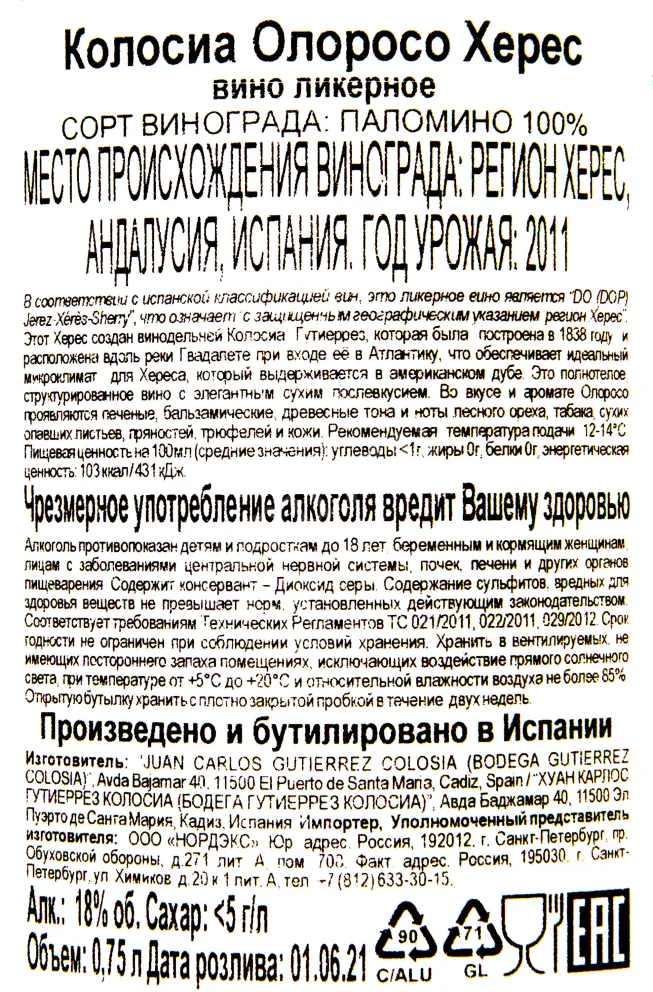 Контрэтикетка хереса Колосиа Олояросо 2011 0.75