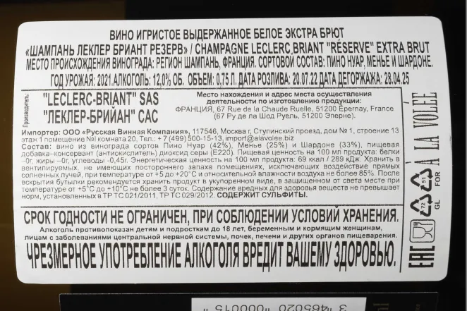 Контрэтикетка Leclerc Briant Reserve Extra Brut 2021 0.75 л