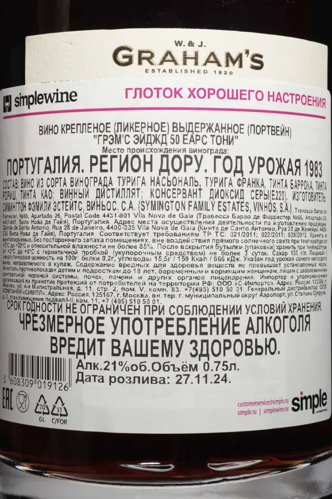 Контрэтикетка Grahams Aged Tawny 50 Years Old in wooden box 1983 0.75 л