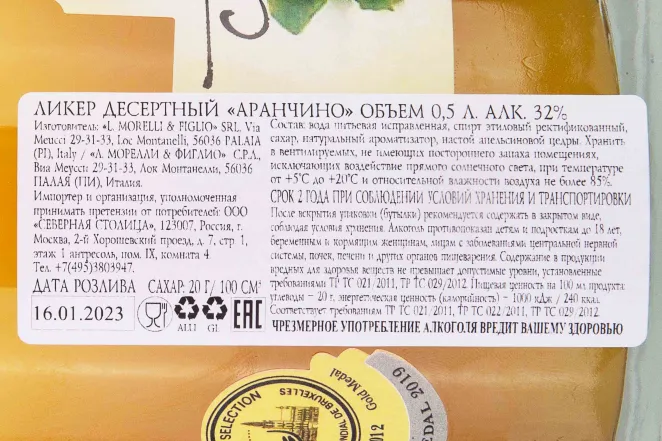 Контрэтикетка Morelli Arancino 0.5 л