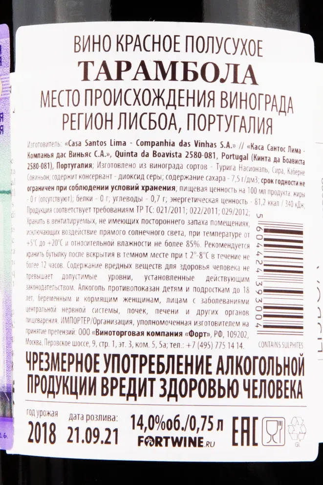 Вино Tarambola 2018 0.75 л