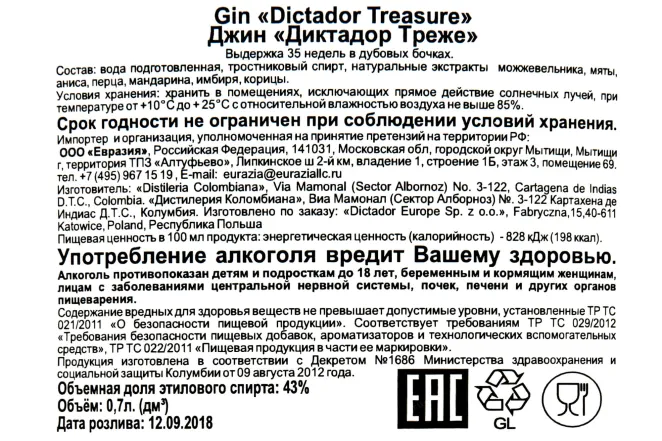 Контрэтикетка Dictador Treasure 0.7 л