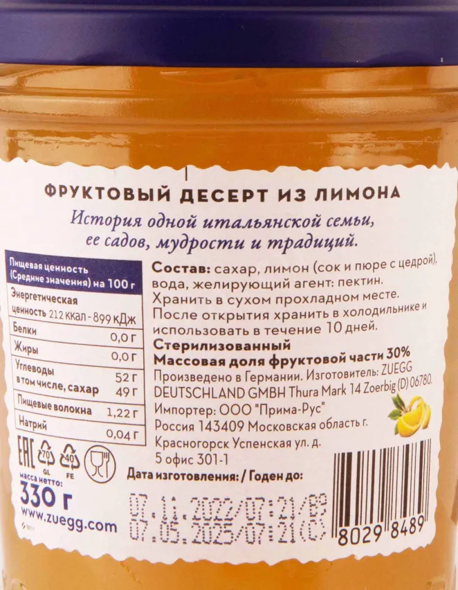 Контрэтикетка Zuegg Limoni 0.33 л