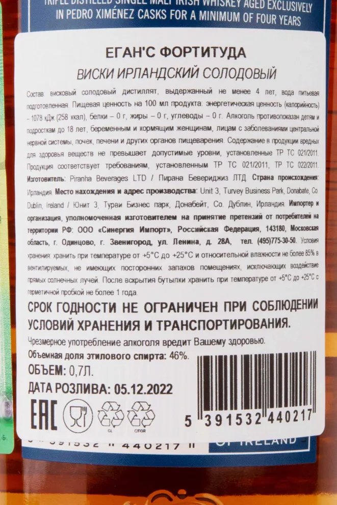 Контрэтикетка Egans Fortitude in gift box 0.7 л