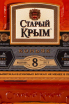 Этикетка Stariy Krim KVVK 8 years 0.5 л
