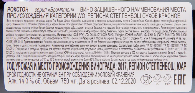 Вино Roxton Black Cabernet Sauvignon 2017 0.75 л