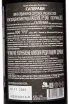 Контрэтикетка GRW Geogian Royal Wine Saperavi From Kakheti red dry 2021 0.75 л