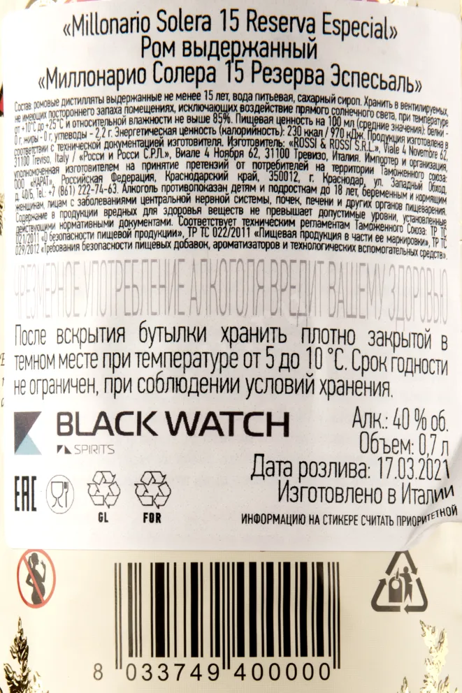 Контрэтикетка рома Миллонарио Солера 15 Резерва Эспесьаль 0,7