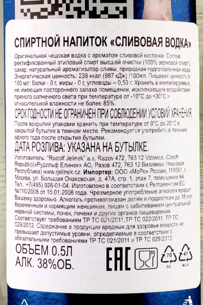 Контрэтикетка Plum Original 0.5 л