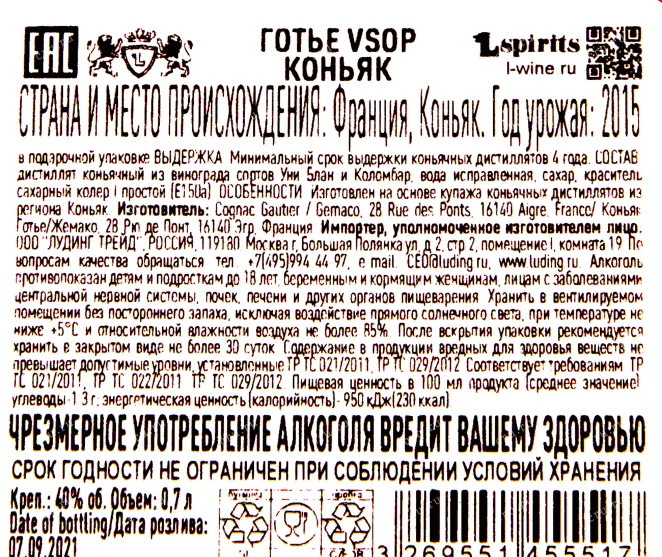 Контрэтикетка коньяка Готье ВСОП 0.7