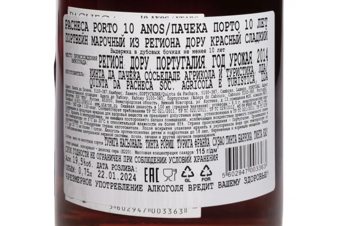 Контрэтикетка Lagar De Granito Pacheca 10 Years Old in tube 2014 0.75 л