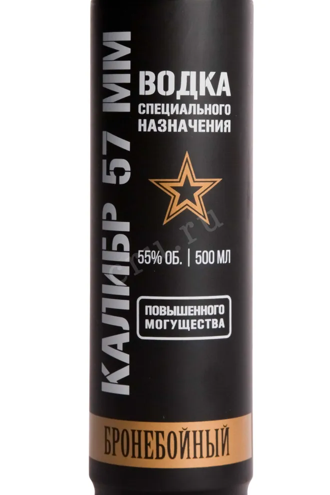 Этикетка Kalibr 57 mm Broneboyniy 0.5 л