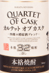 Сётю Hakata No Hana Quartet of Cask  0.7 л
