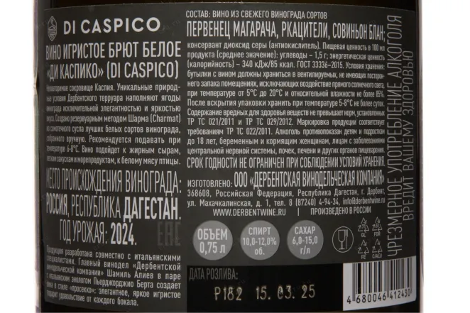 Контрэтикетка Di Caspico Brut 2024 0.75 л